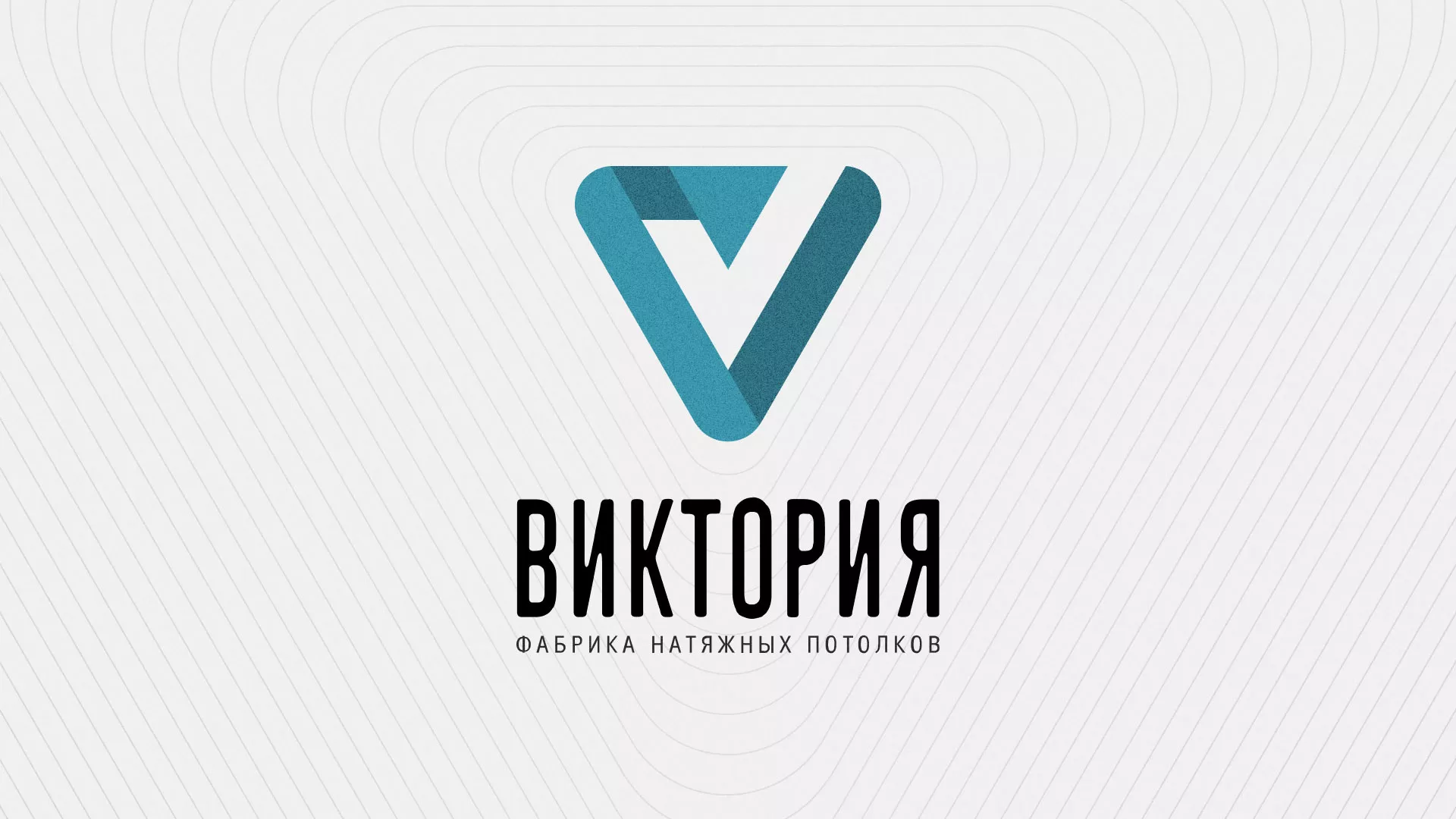 Разработка фирменного стиля компании по продаже и установке натяжных потолков в Брянске